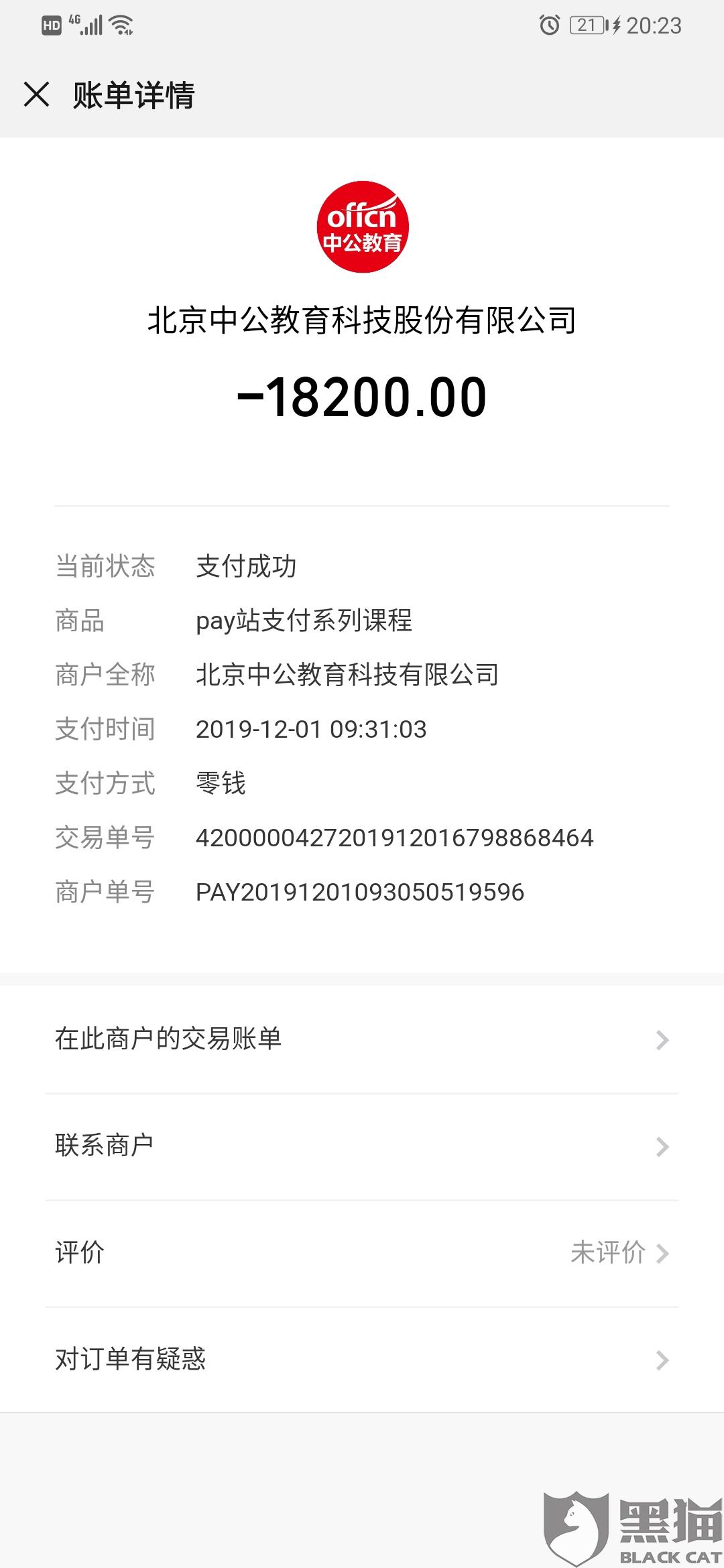 中公教育退费一般多久中公教育的退费时间根据具体情况而定，一般在提出退费申请后，大约需要半个月到一个月左右的时间。